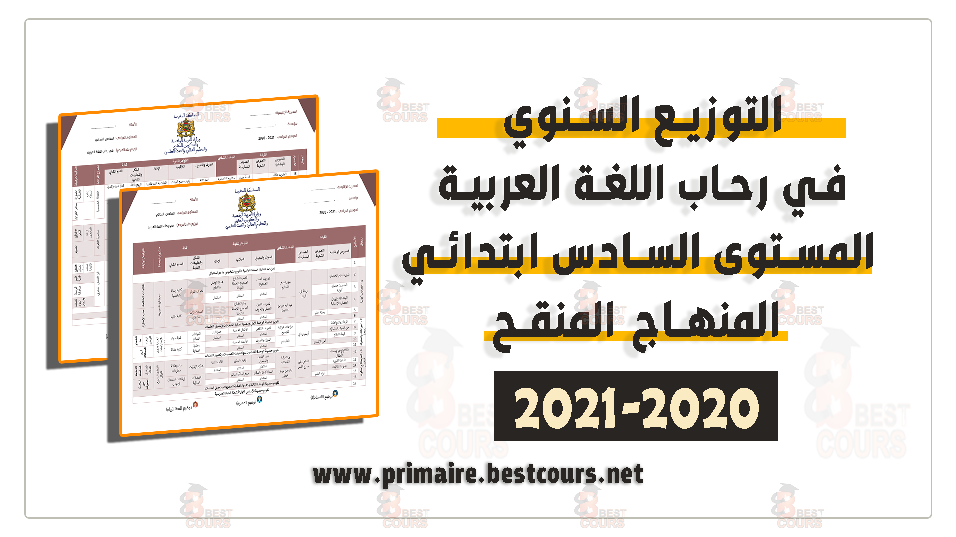 التوزيع السنوي في رحاب اللغة العربية المستوى السادس ابتدائي المنهاج المنقح 2020-2021