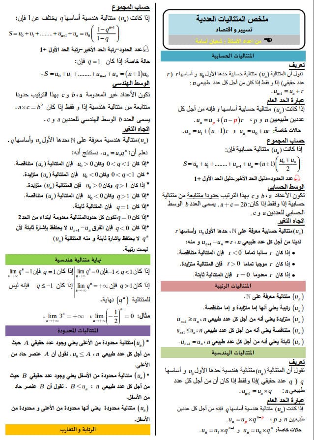 ملخصي في المتتاليات العددية لمادة الرياضيات الشعب العلمية بكالوريا 2020 %25D9%2585%25D9%2584%25D8%25AE%25D8%25B5%25D9%258A%2B%25D9%2581%25D9%258A%2B%25D8%25A7%25D9%2584%25D9%2585%25D8%25AA%25D8%25AA%25D8%25A7%25D9%2584%25D9%258A%25D8%25A7%25D8%25AA%2B%25D8%25A7%25D9%2584%25D8%25B9%25D8%25AF%25D8%25AF%25D9%258A%25D8%25A9%2B%25D9%2584%25D9%2585%25D8%25A7%25D8%25AF%25D8%25A9%2B%25D8%25A7%25D9%2584%25D8%25B1%25D9%258A%25D8%25A7%25D8%25B6%25D9%258A%25D8%25A7%25D8%25AA%2B%25D8%25A7%25D9%2584%25D8%25B4%25D8%25B9%25D8%25A8%2B%25D8%25A7%25D9%2584%25D8%25B9%25D9%2584%25D9%2585%25D9%258A%25D8%25A9%2B%25D8%25A8%25D9%2583%25D8%25A7%25D9%2584%25D9%2588%25D8%25B1%25D9%258A%25D8%25A7%2B2020