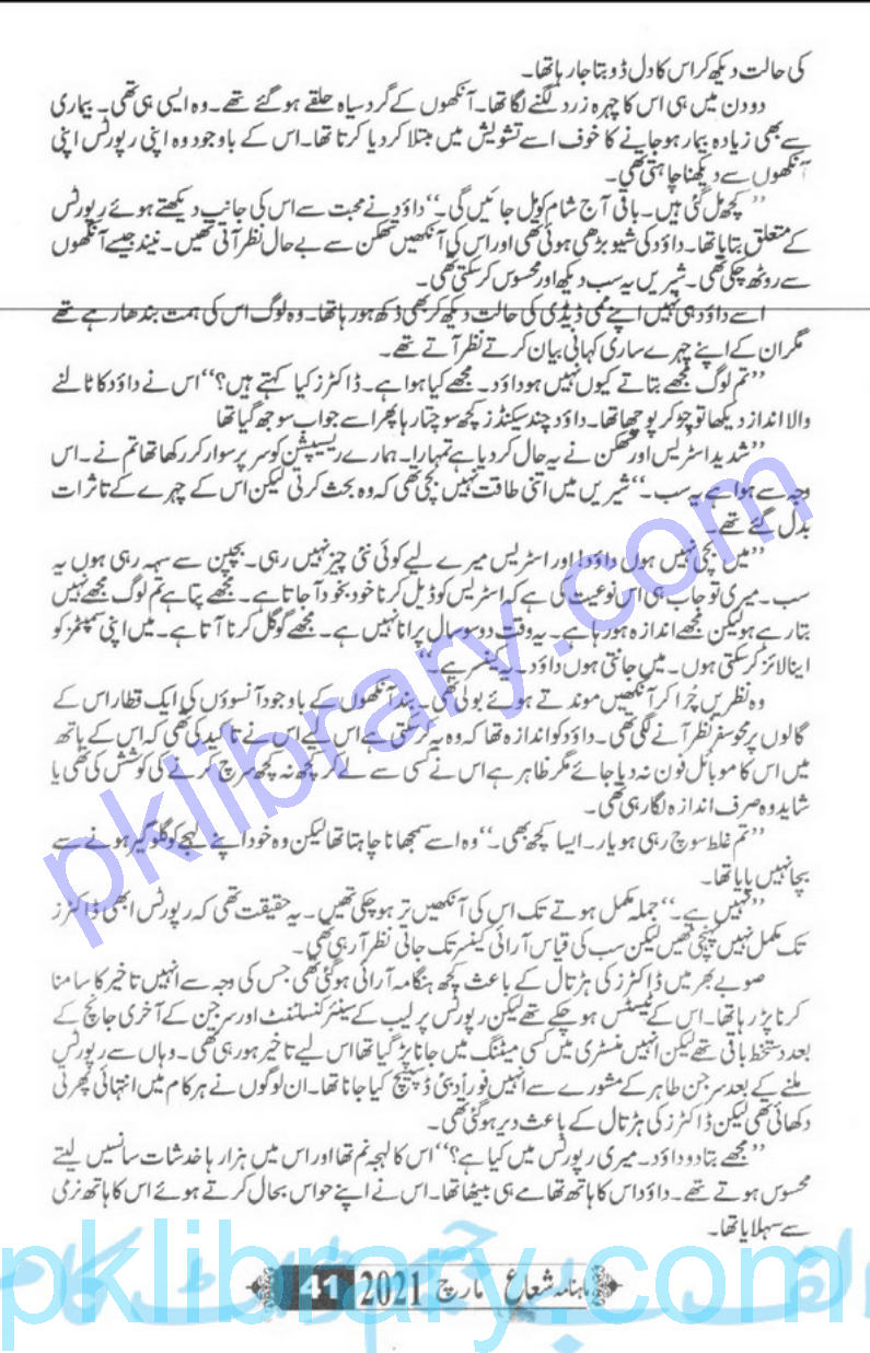 Noor Ul Quloob By Tanzeela Riaz Episode 5