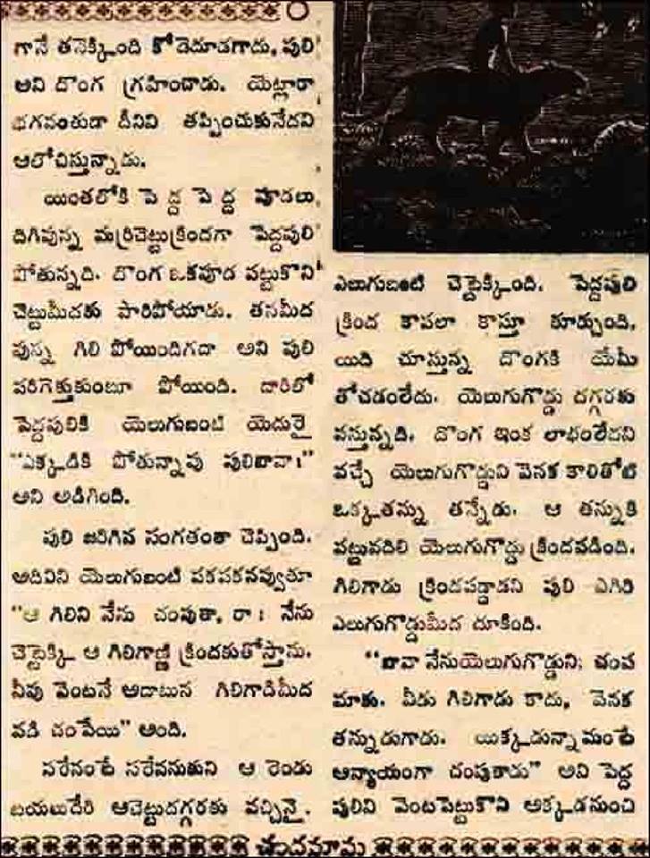 TELUGU WEB WORLD THOKA PIKUDU GADU BY SRI KOTA RAMAKOTESWARA RAO, VEJENDLA