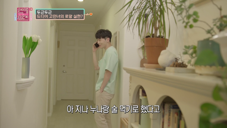 [연애의참견] 10년동안 자기 좋아했다고 갑질하는 남사친 ; | 인스티즈