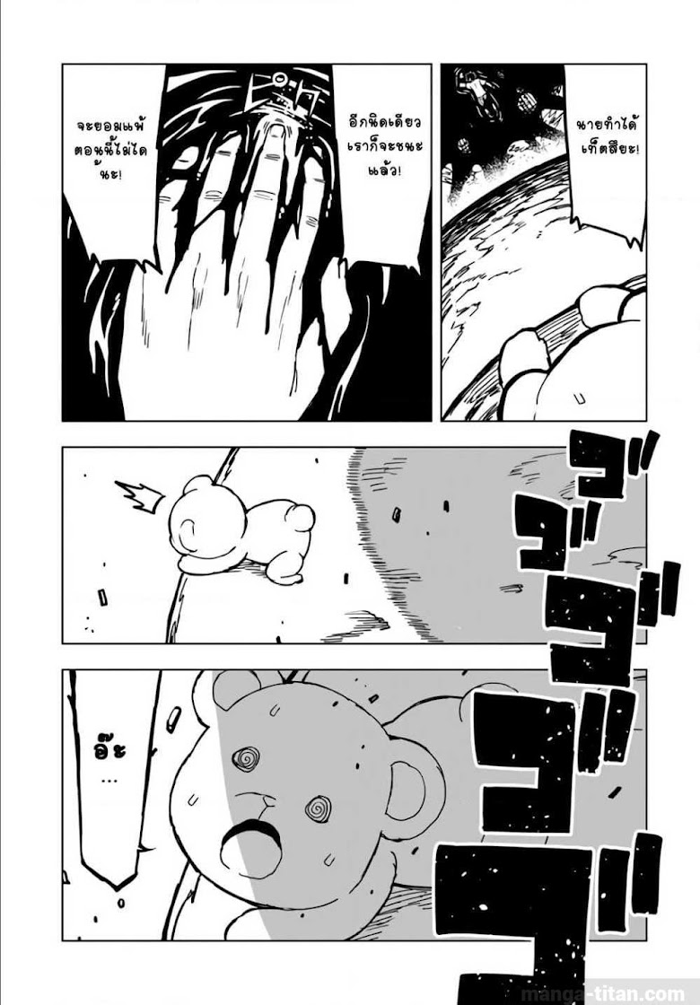 Genkai Level 1 kara no Nariagari Saijaku Level no Ore ga Isekai Saikyou ni Naru made - หน้า 20