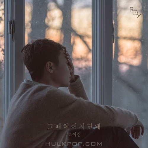 Roy Kim – Only Then – Single