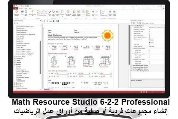 Math Resource Studio 6-2-2 Professional إنشاء مجموعات فردية أو صفية من أوراق عمل الرياضيات