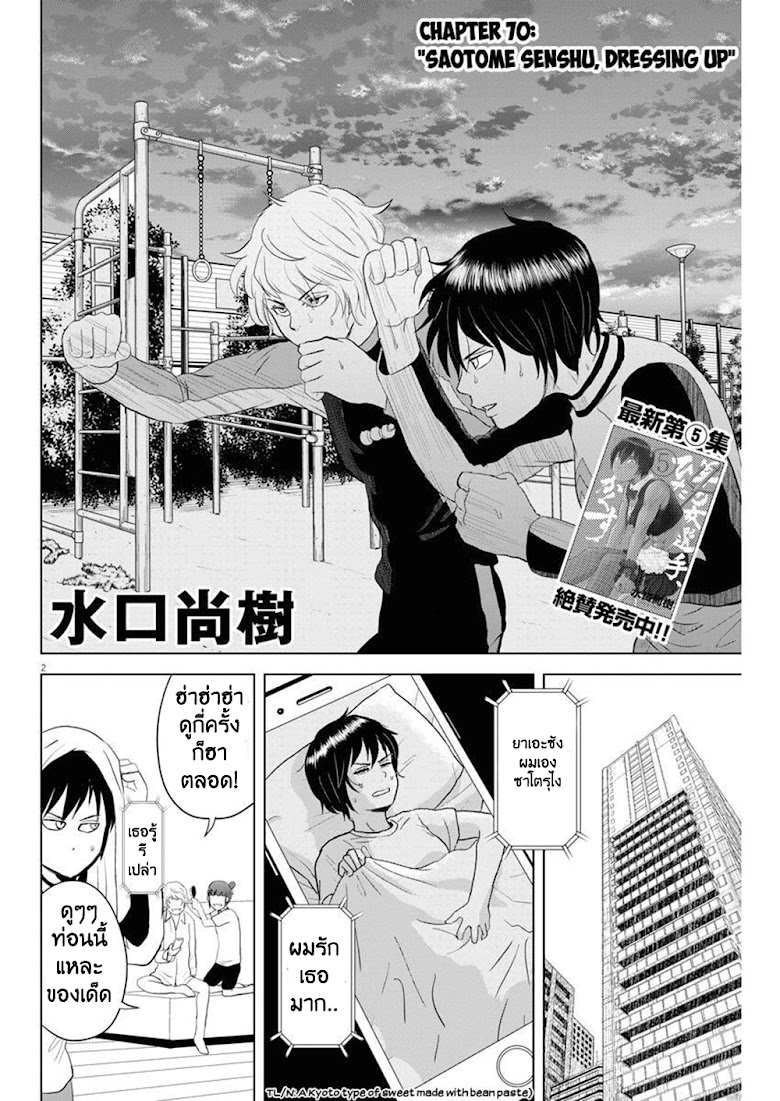 Saotome girl, Hitakakusu - หน้า 2