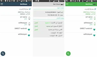 تطبيق رائع لاستقبال وبث الانترنت عن طريق الواي فاي بنفس الوقت على الاندرويد بدون روت ، تحميل NetShare ، شرح NetShare ، تطبيق NetShare ، استقبال وبث الواي فاي بنفس الوقت في الاندرويد ، طريقة الاتصال بشبكة WiFi و إعادة بثها في نفس الوقت ، تطبيق توزيع واي فاي وأنت متصل بواي فاي ، شرح طريقة استقبال و ارسال الانترنت في نفس الوقت في الاندرويد ، استقبال اشارة وايرلس واعادة بثها ، الاتصال بشبكة واي فاي و إعادة توزيعها الى الاجهزة الاخرى ، كيفية عمل شبكة واي فاي من الموبايل ، Access Point ، تحويل الهاتف الى Access Point ، تحويل هاتفك الى wifi hotspot ، كيف اشبك واي فاي من تلفون لتلفون ، برنامج استقبال وارسال الوايرلس للاندرويد ، شرح تطبيق Net Share ، بث واي فاي من الاندرويد ، برنامج بث واي فاي للاندرويد بدون روت ، استقبال و إرسال الانترنت عن طريق الوايرلس في نفس الوقت ، استقبال و مشاركة الانترنت عن طريق wifi في نفس الوقت