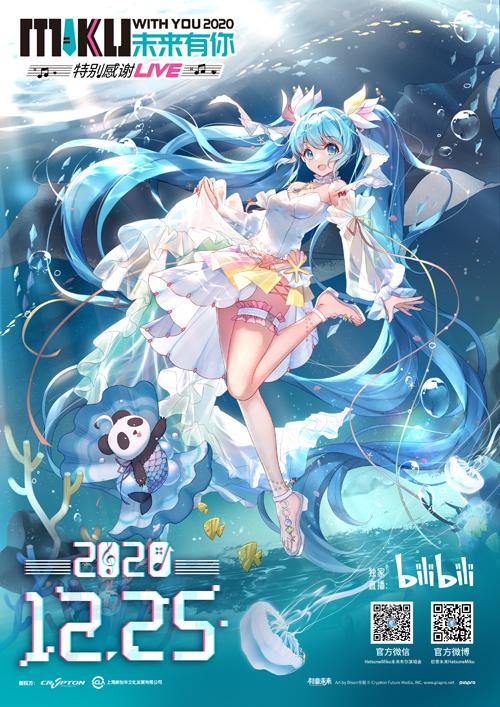 Hatsune Miku With You 2020