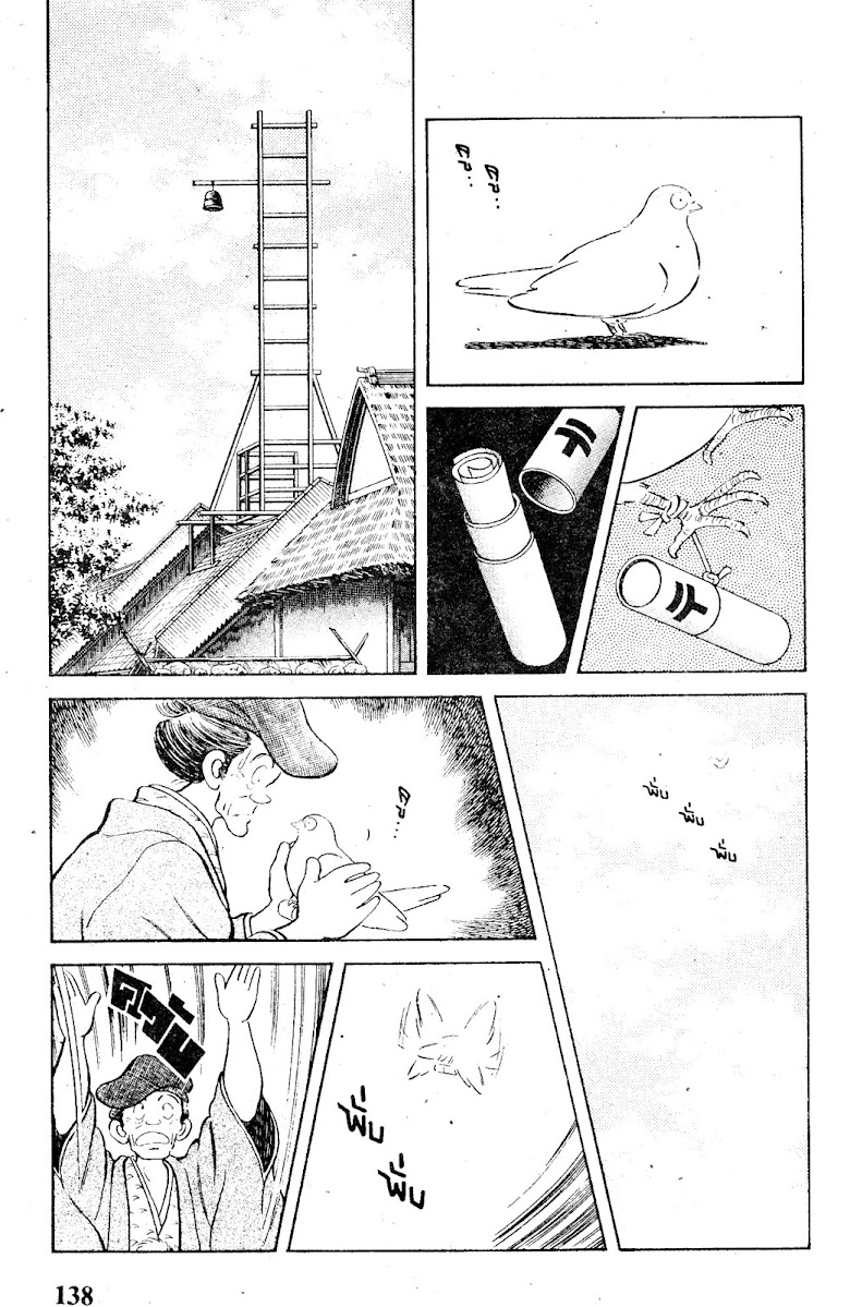Nijiiro Togarashi - หน้า 139