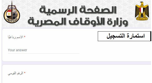 وزارة الاوقاف تعلن فتح باب التقدم للعمل وعلى الراغبين التسجيل لمدة اسبوع