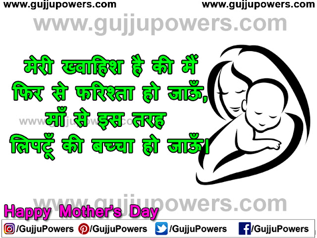 happy mothers day in hindi