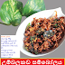 උම්බලකඩ සම්බෝලය (Umbalakada Sambolaya)