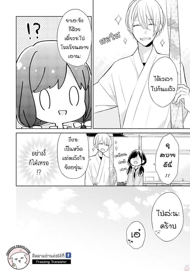 Tsugi Wa Sasete Ne - หน้า 4