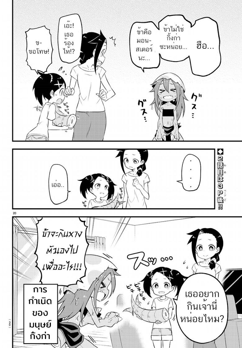 Kaiju no tokage - หน้า 23
