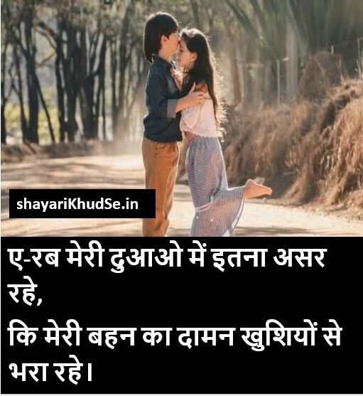 40+ New Sister Shayari in Hindi Sister Love Shayari Bhai behan