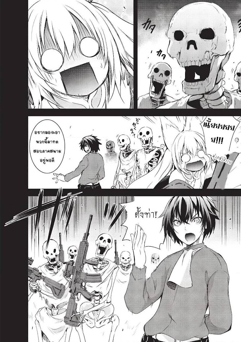 Maou-sama no Machizukuri! ~Saikyou no Danjon wa Kindai Toshi~ - หน้า 10
