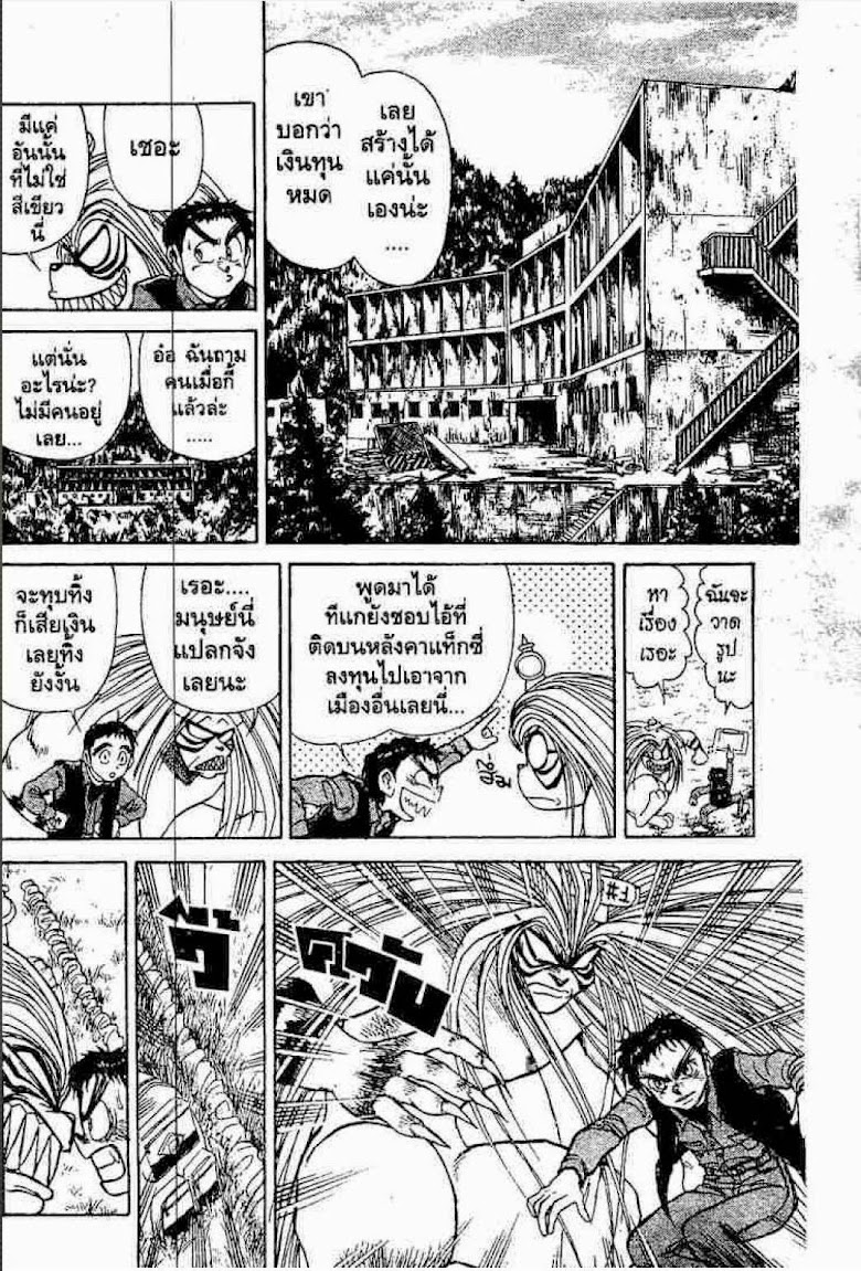 Ushio to Tora - หน้า 99