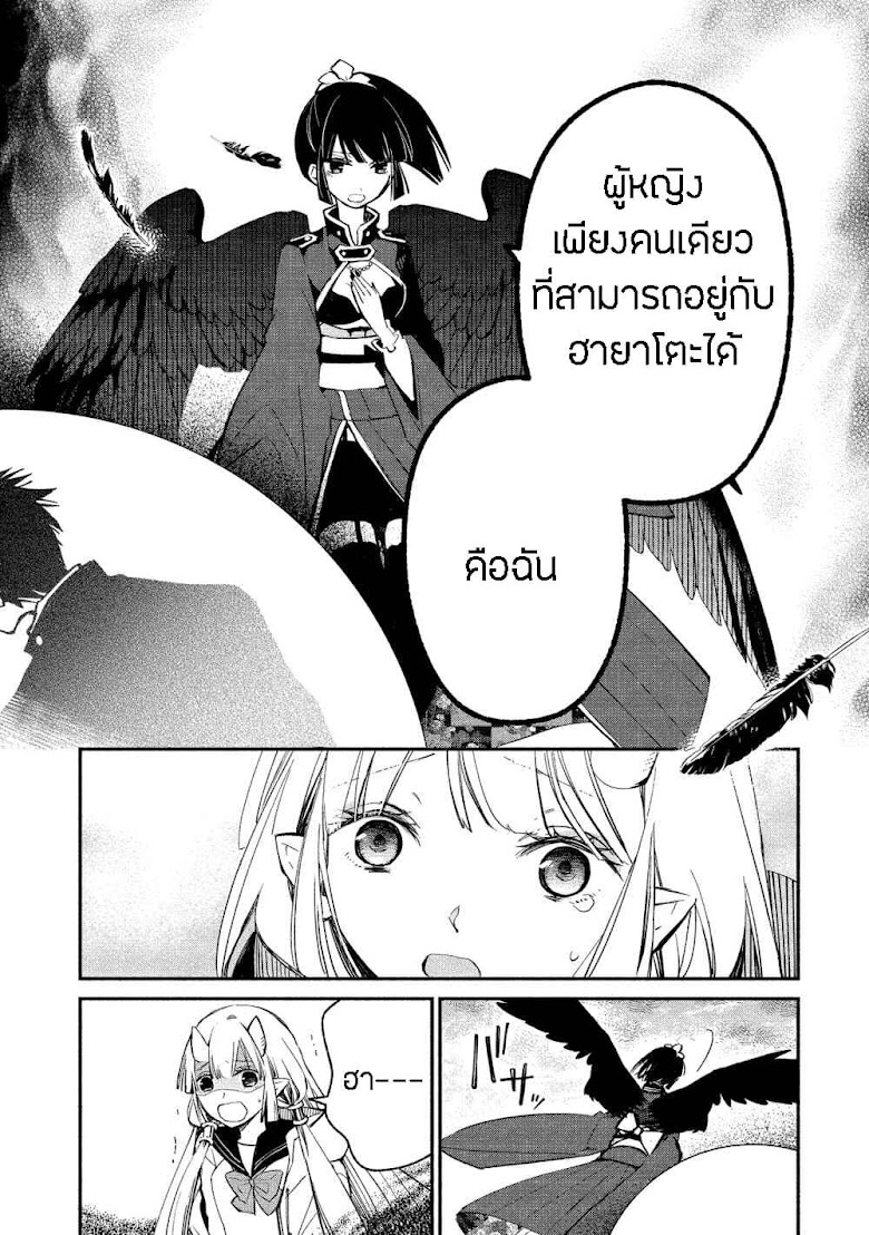 Koibito wa Oni no Hime - หน้า 19