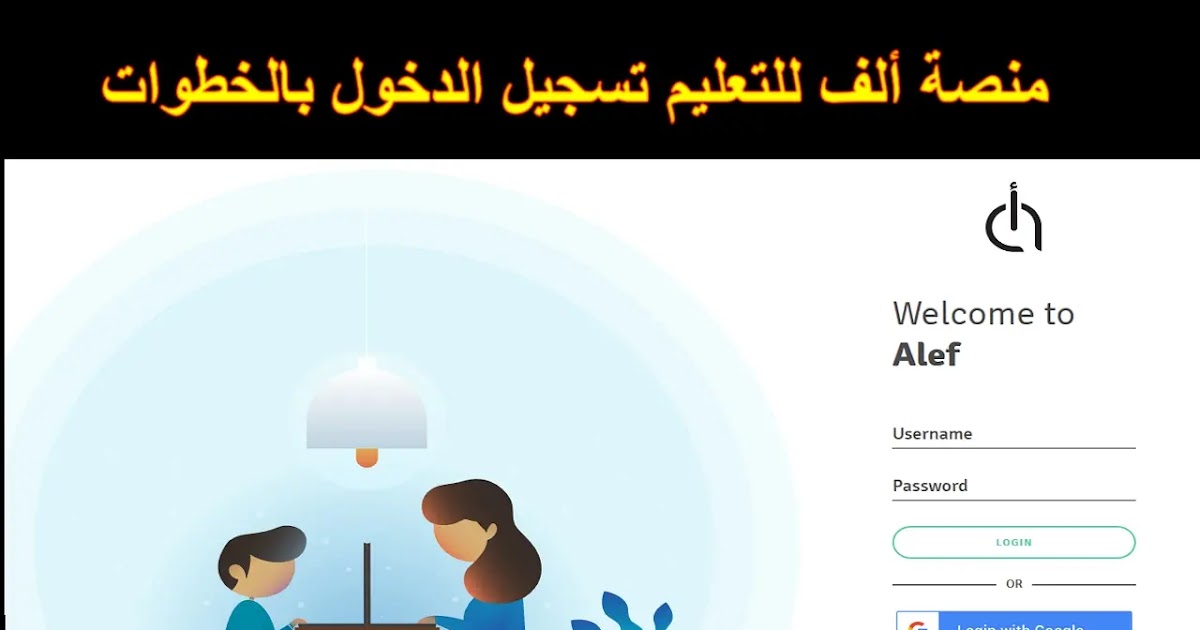 منصة ألف تسجيل الدخول