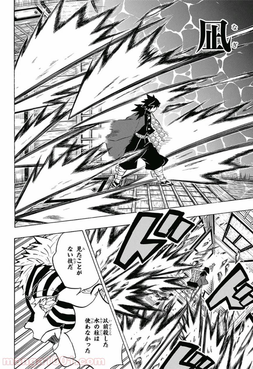 鬼滅の刃 - Raw 【第148話】 - Manga1001.com