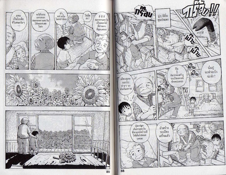 Hoshi Mamoru Inu - หน้า 48