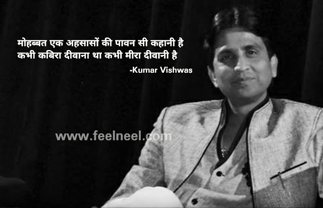 mohabbat ek ehsaaso ki pawan si kahani hai Koi Deewana Kehta Hai | Kumar Vishwas Poem