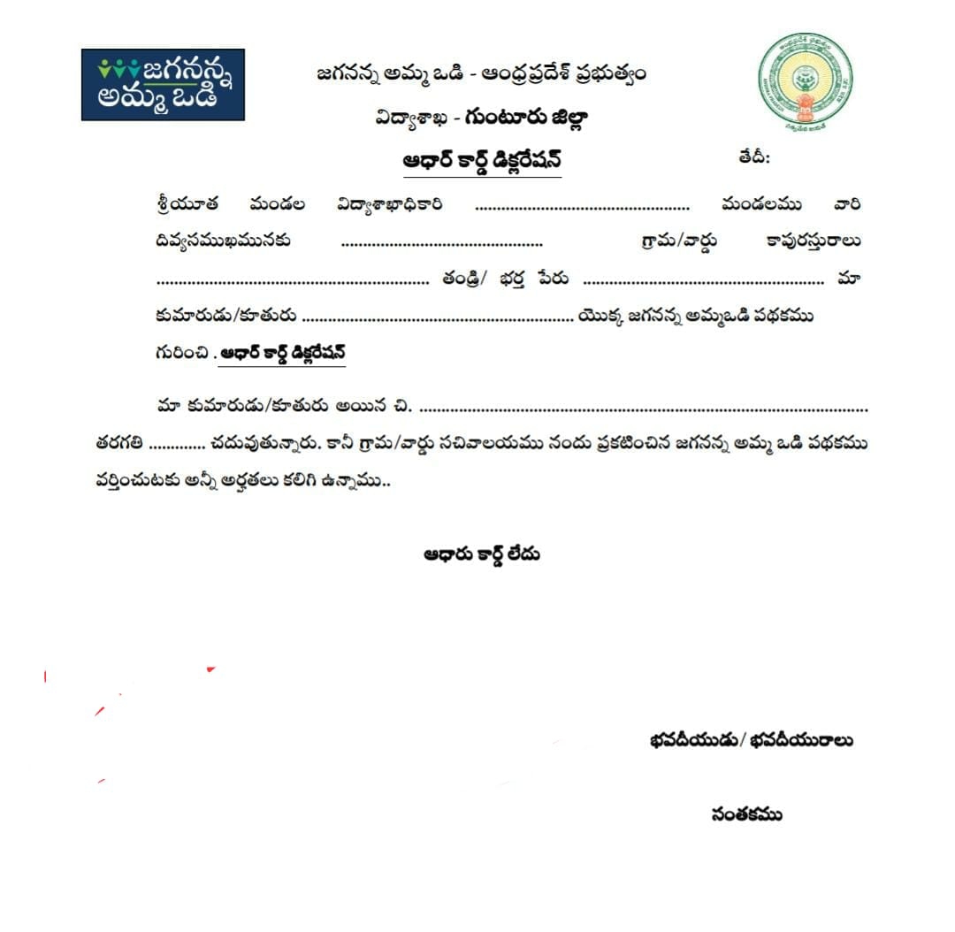 JAGANANNA AMMAVODI Declaration Forms