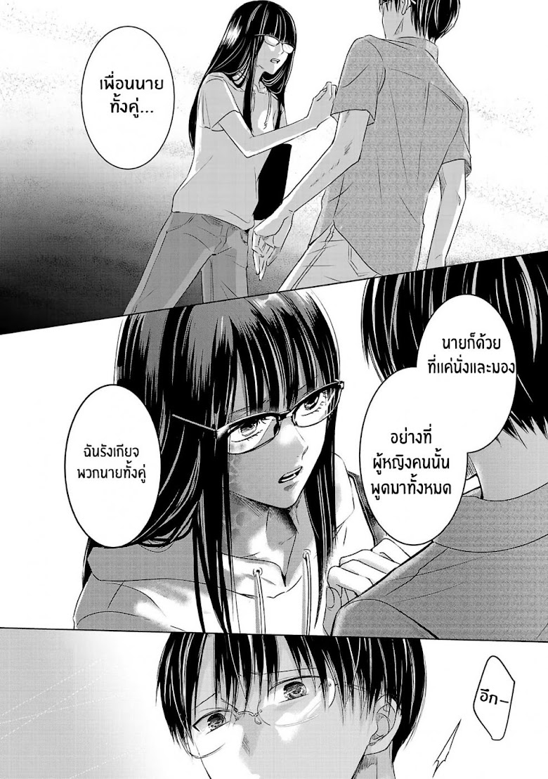 Asu, Watashi wa Dareka no Kanojo - หน้า 40