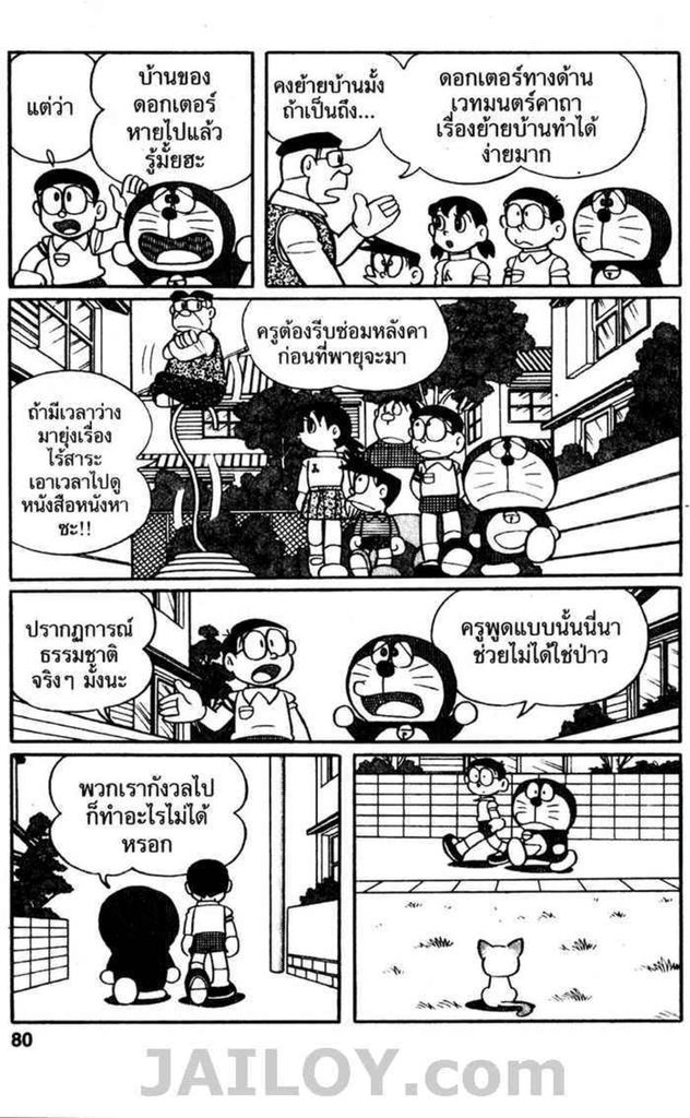 Doraemon ชุดพิเศษ - หน้า 79