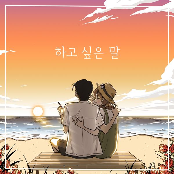 Hozee – What I want to say – Single