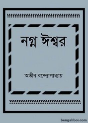 Nagna Ishwar by Atin Bandyopadhyay ebook