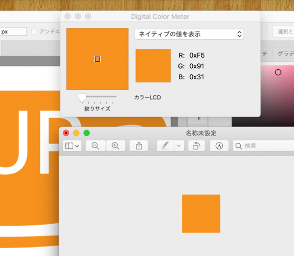 Macな小心者のタウンロード [ Mac ] Digital Color Meter.app（カラーピッカーアプリ）の使い方