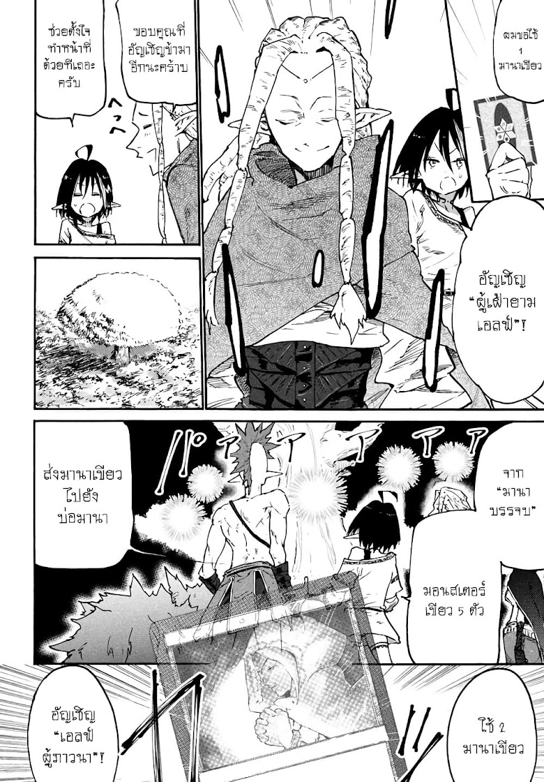 Elf Deck To Senjou Gurashi - หน้า 35