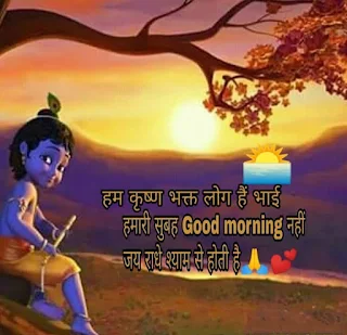 Good morning hindi text images krishna