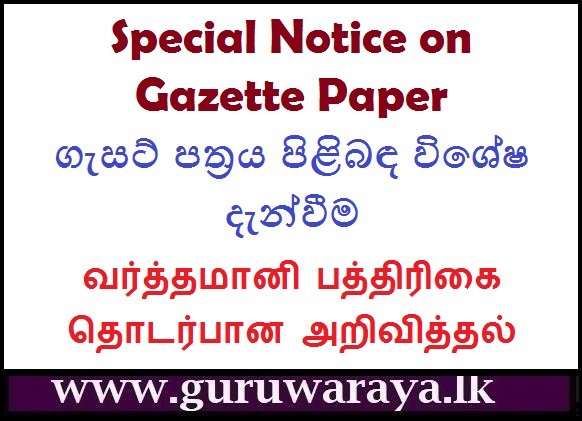Special Notice Regarding the Gazette Paper