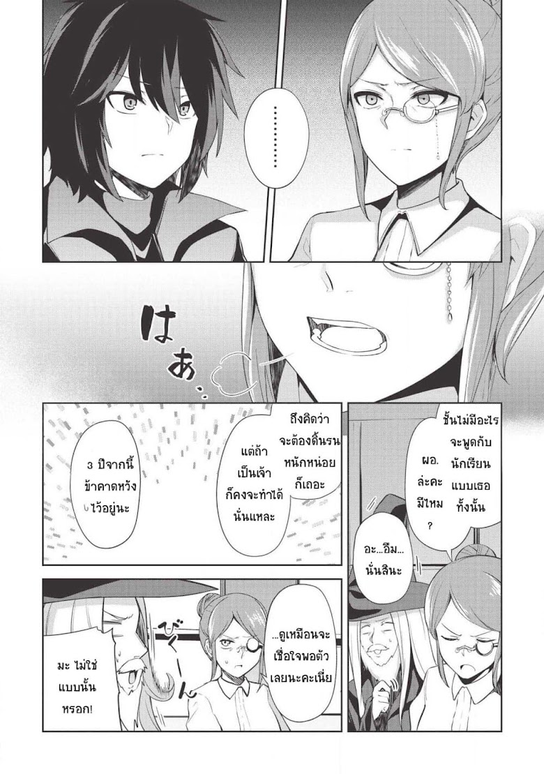 Seinaru Kishi no Ankokudou - หน้า 14