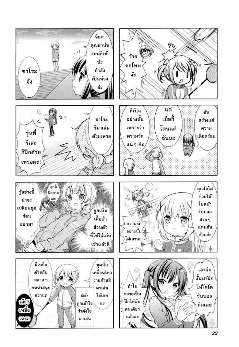 Gochuumon wa Usagi desu ka? - หน้า 6