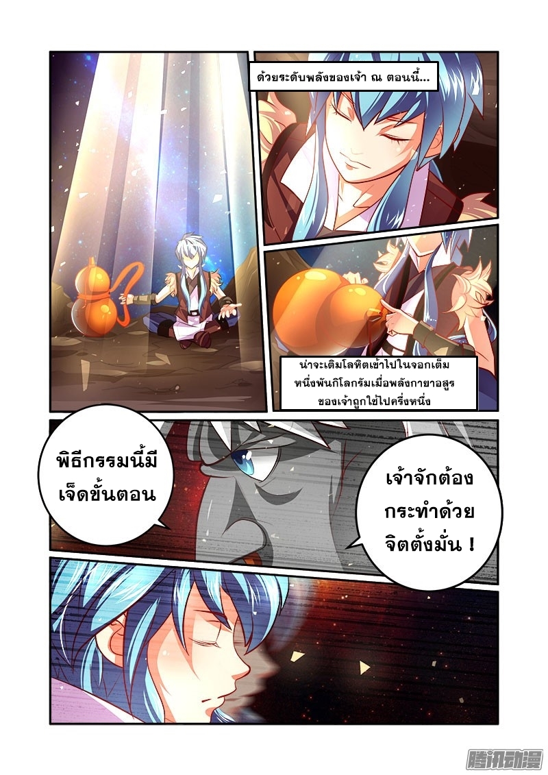 อ่านการ์ตูน Desolate Era 32 ภาพที่ 17