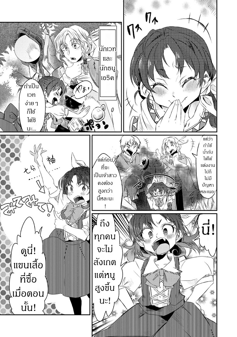 Watashi, Nouryoku wa Heikinchi de tte Itta yo ne! - หน้า 17