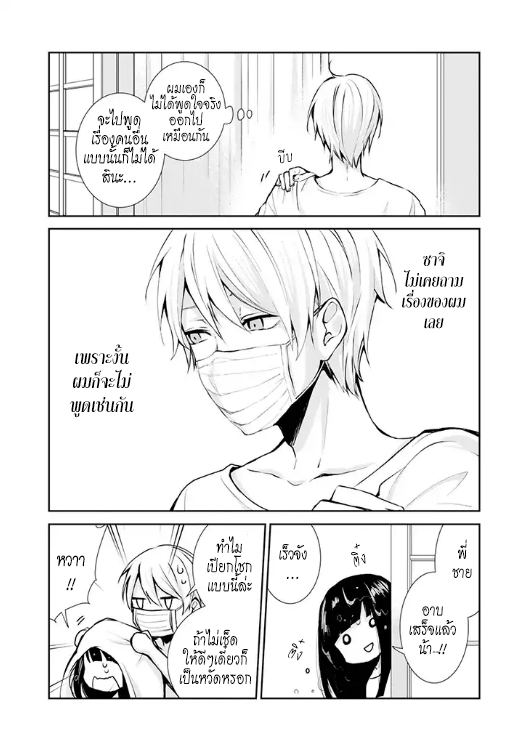 Sachiiro no One Room - หน้า 3