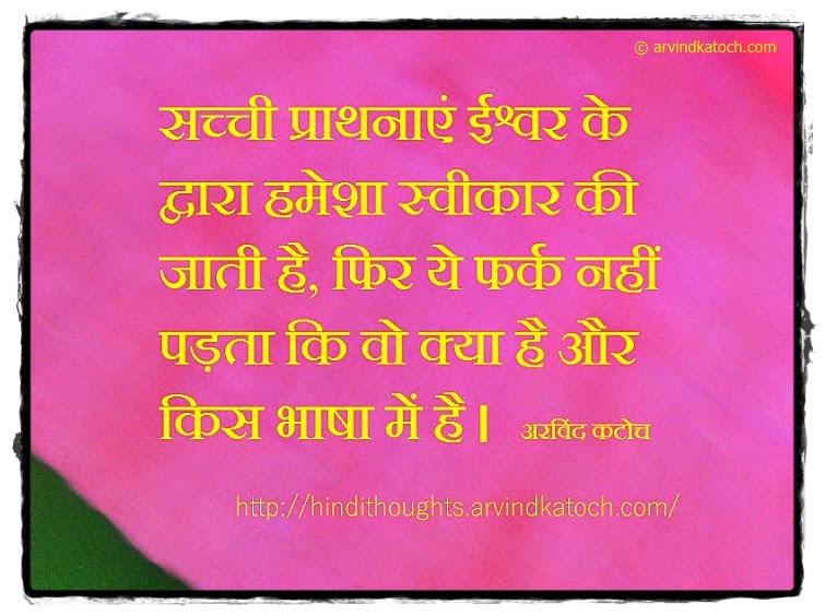 True Prayers, God, accepted, language, Hindi, Thought, Quote