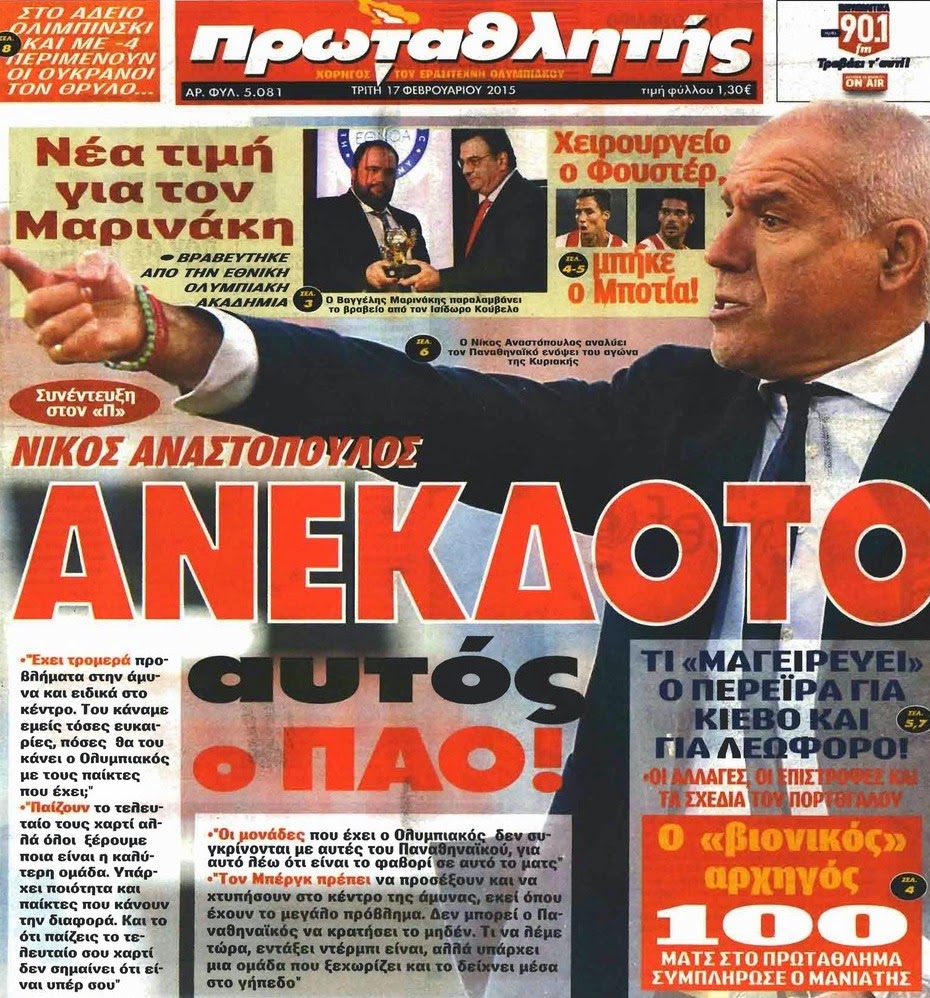 Αναστόπουλε πόνεσε η ΤΣΑΠΟΥ; (ΦΩΤΟ)