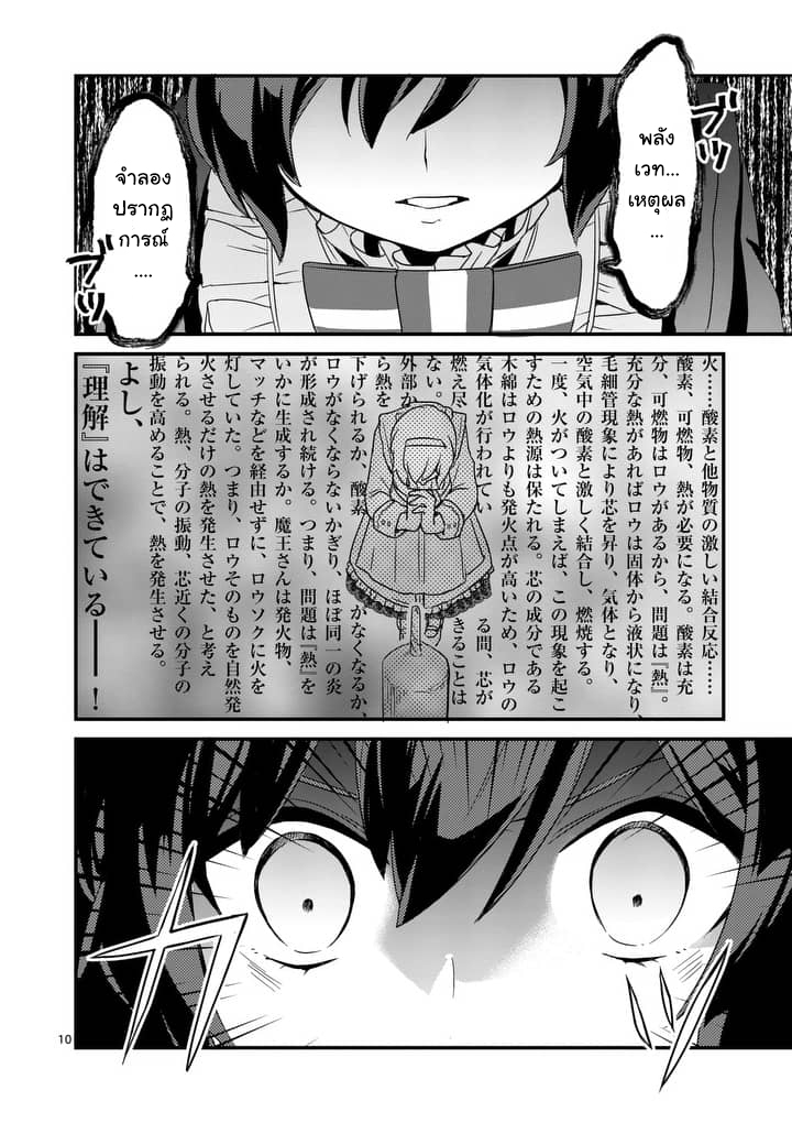 Maou No Migiude Ni Nattanode Gensaku Kaiaku Shimasu - หน้า 9