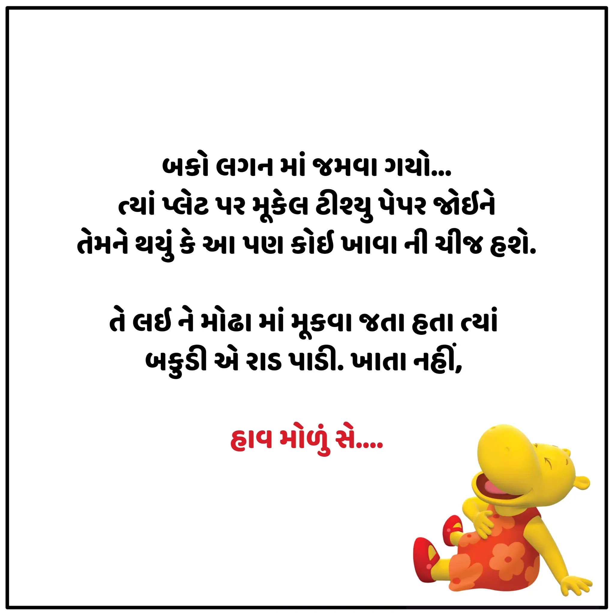 100+ Gujarati Jokes Gujarati Jokes Images without Watermark Jokes
