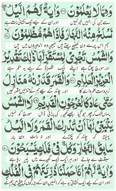 yaseen transliteration yaseen transliteration