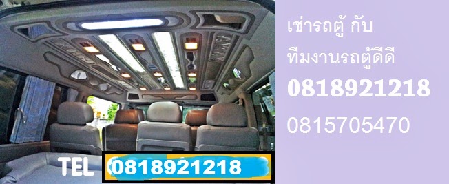 เช่ารถตู้ นนทบุรี นครปฐม ราชบุรี สมุทรสาคร รถตู้เช่า