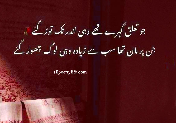 Jo Taluq Gehry Thy Wohi | Sad Bewafa Poetry Urdu 2 Lines | Sad Heart  Touching Shayari In Urdu 2 Lines