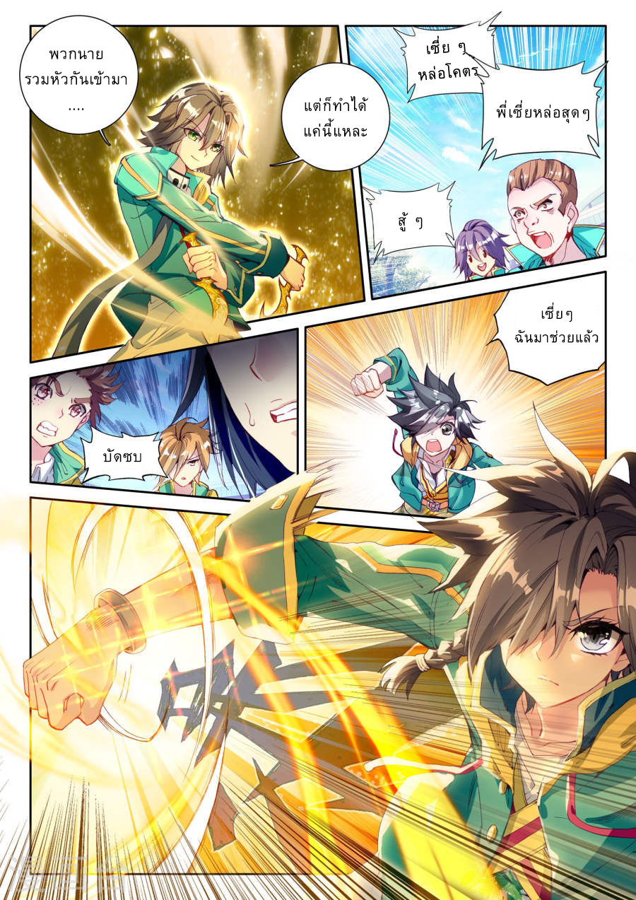 อ่านการ์ตูน Douluo Dalu 3 The Legends of The Dragon Kings 41 ภาพที่ 2