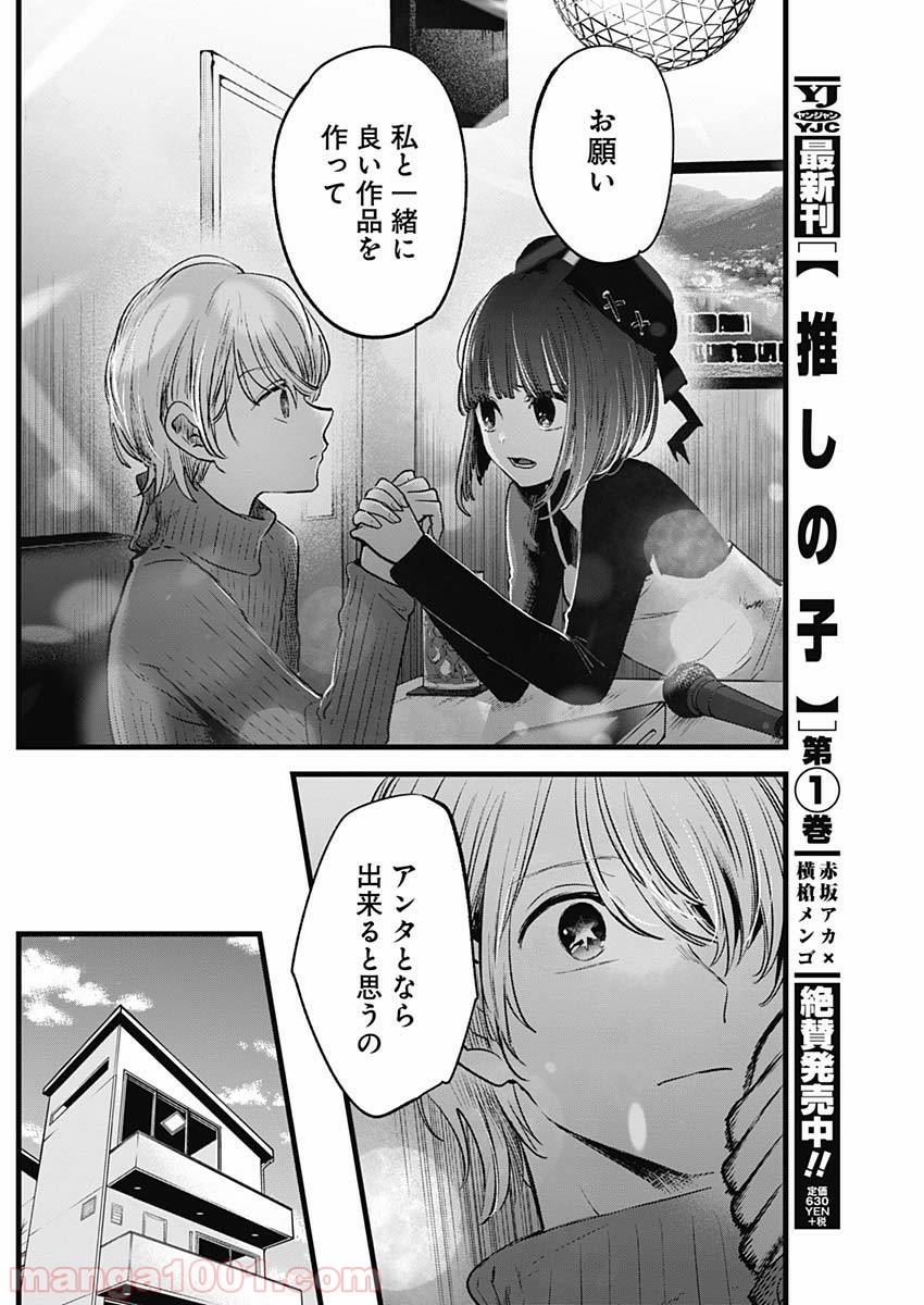 推しの子 - Raw 【第15話】 - Manga1001.com