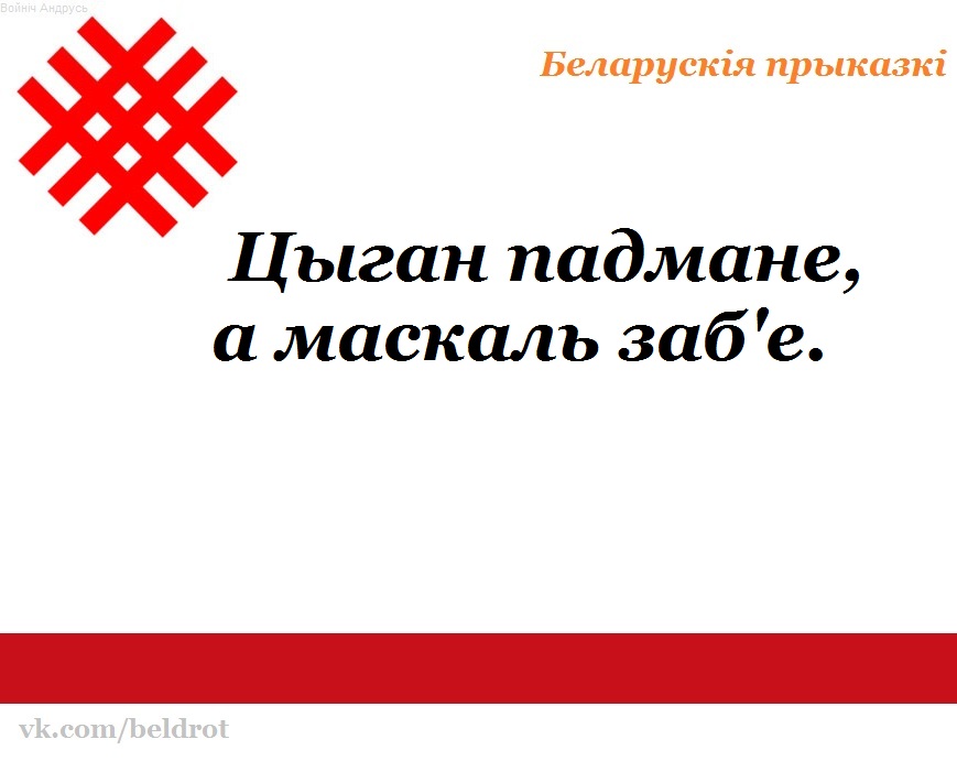 слова на беларускай мове. текс на беларском языке. инфа про беларусскую мову. сачыненне разважанне на аснове прыказкі. прыказкі.