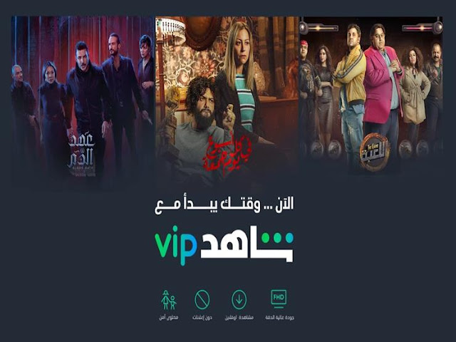 MBC تتيح للعرب خدمة شاهِد VIP لمدة شهر كامل مجانا لمشاهدة الأفلام والمسلسلات تضامنا مع أزمة فيروس كورونا